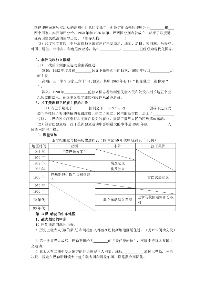 2019-2020年九年级历史下册第五、六单元知识点填空新人教版.doc_第3页