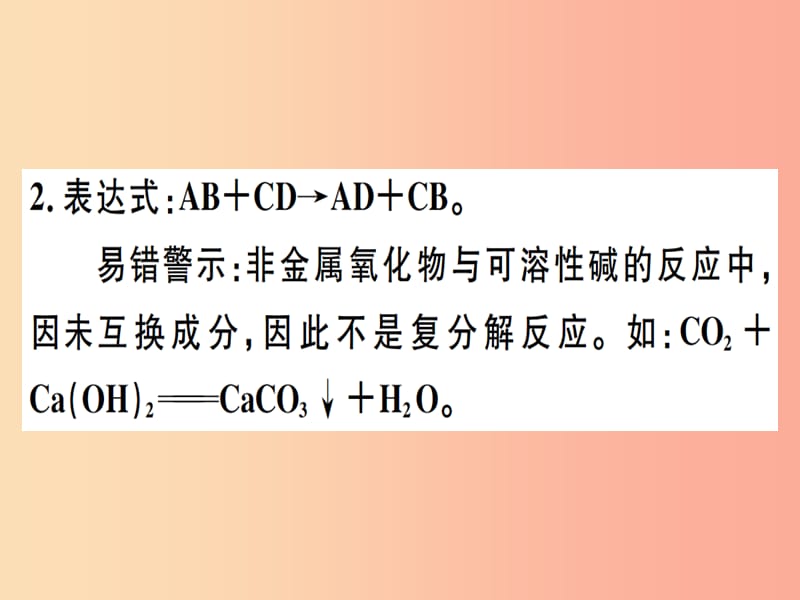 九年级化学下册 第十一单元 盐 化肥 第2课时 复分解反应 盐的化学性质习题课件 新人教版.ppt_第2页