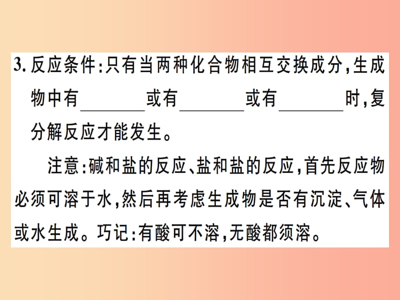 九年级化学下册 第十一单元 盐 化肥 第2课时 复分解反应 盐的化学性质习题课件 新人教版.ppt_第3页
