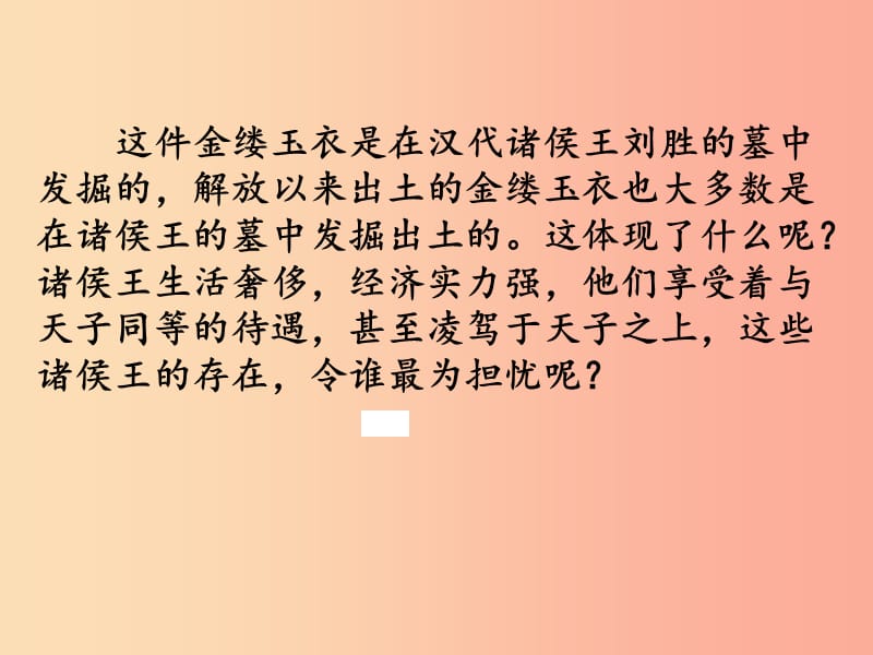 七年级历史上册 第三单元 秦汉时期：统一多民族国家的建立和巩固 第12课 汉武帝巩固大一统王朝教学.ppt_第3页