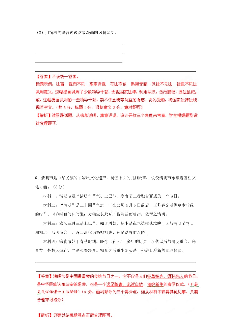 2019-2020年八年级下学期学业水平监测语文试题.doc_第3页