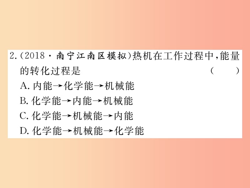 九年级物理上册 12.4 热机与社会发展习题课件 （新版）粤教沪版.ppt_第3页