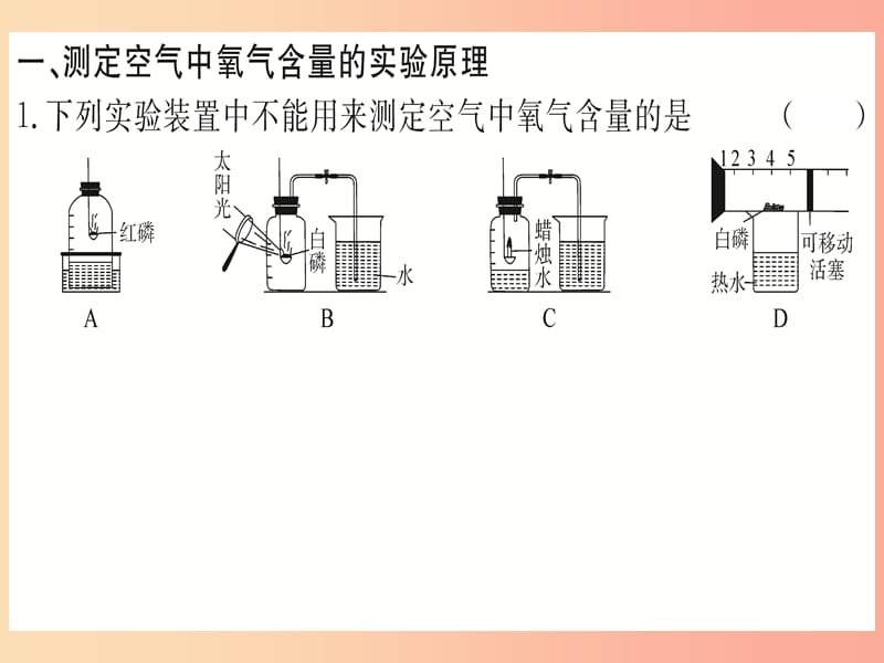 2019年秋九年级化学上册 强化训练4 测定空气中氧气的含量课件 新人教版.ppt_第2页