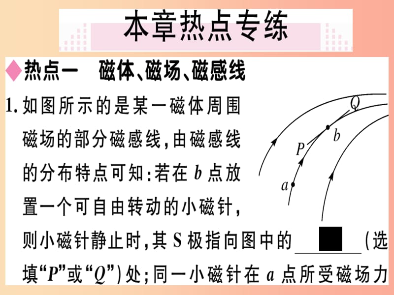 九年级物理下册 16 电磁铁与自动控制小结与复习习题课件 （新版）粤教沪版.ppt_第2页