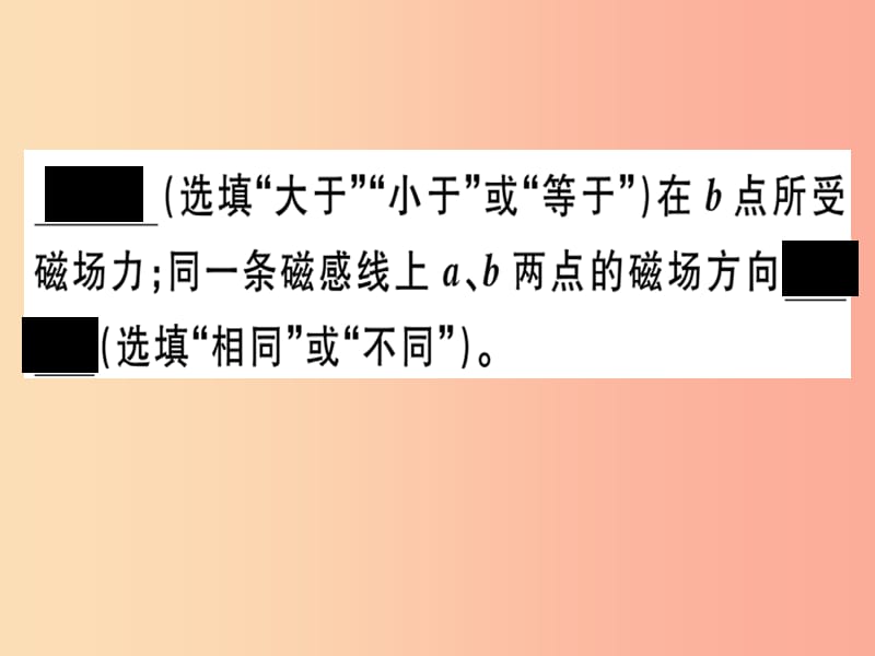 九年级物理下册 16 电磁铁与自动控制小结与复习习题课件 （新版）粤教沪版.ppt_第3页