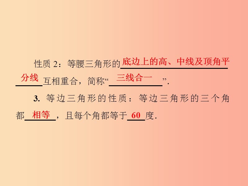 2019秋八年级数学上册 第13章 全等三角形 13.3 等腰三角形 13.3.1 等腰三角形的性质习题课件 华东师大版.ppt_第3页