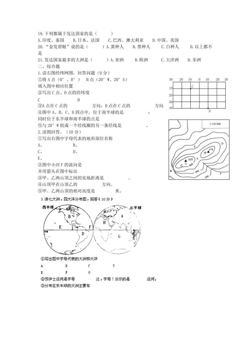 2019-2020年九年级地理下学期第一次月考试题(II).doc_第2页