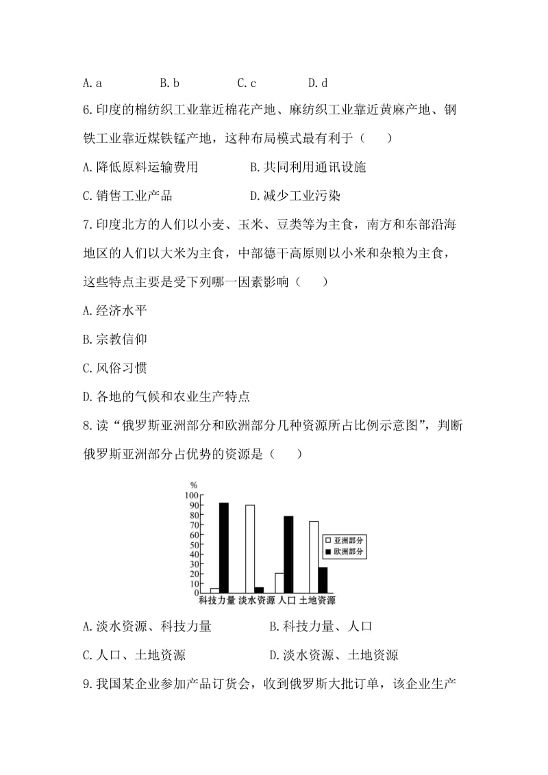 2019-2020年中考地理全程复习综合检测：第6章 我们邻近的国家和地区（鲁教版）.doc_第2页