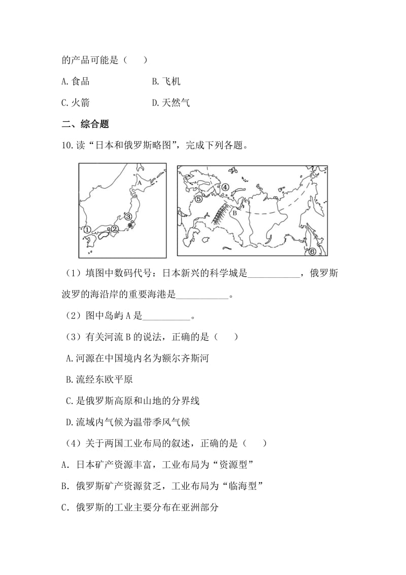 2019-2020年中考地理全程复习综合检测：第6章 我们邻近的国家和地区（鲁教版）.doc_第3页