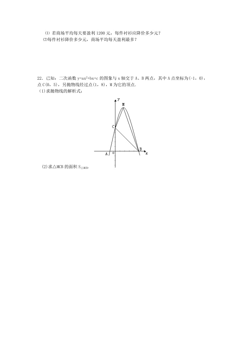 2019-2020年九年级数学上学期第一次月考试题 新人教版(V).doc_第3页