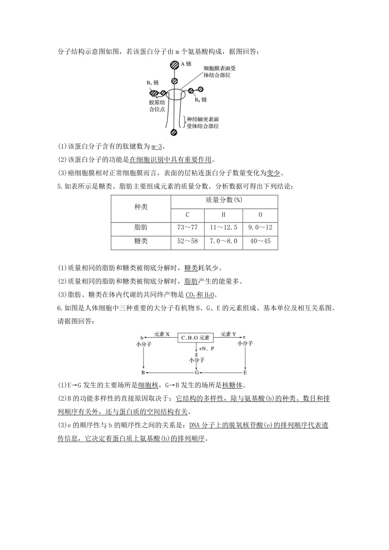 2019-2020年高考生物一轮复习 单元基础知识排查（一）第一单元 走近细胞与组成细胞的分子 新人教版.doc_第3页