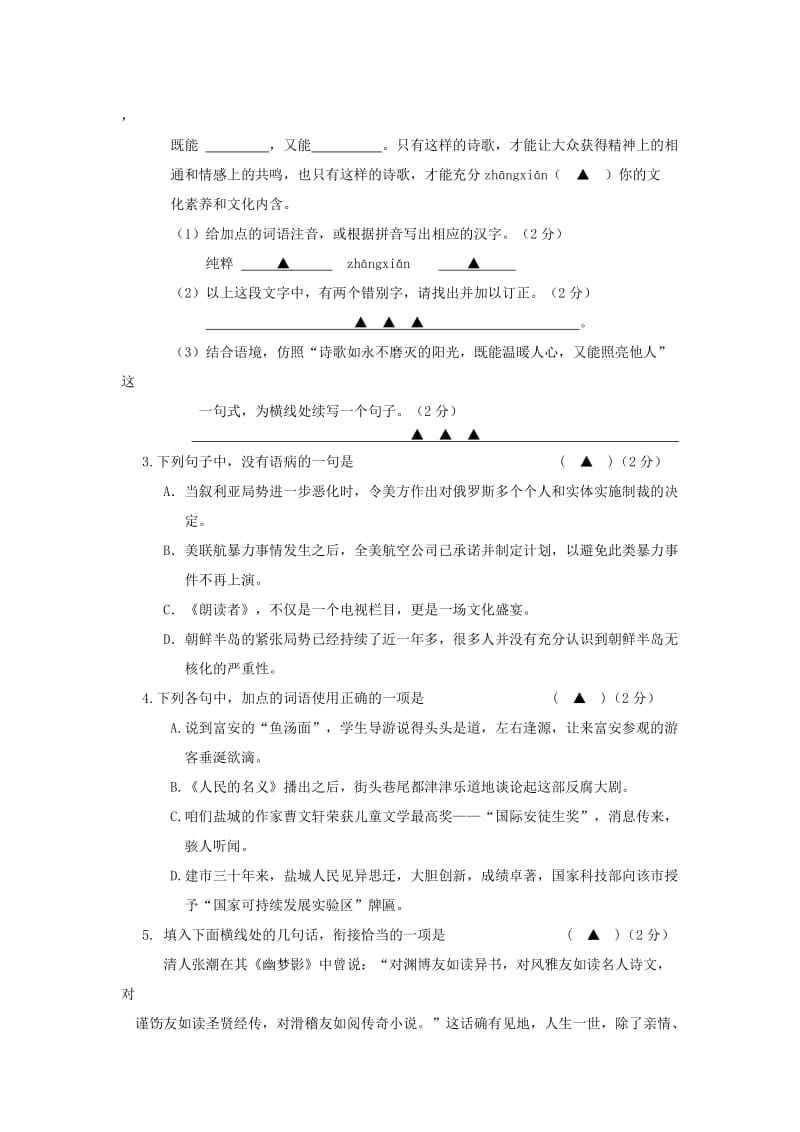 2019-2020年九年级语文下学期期中检测试题.doc_第2页