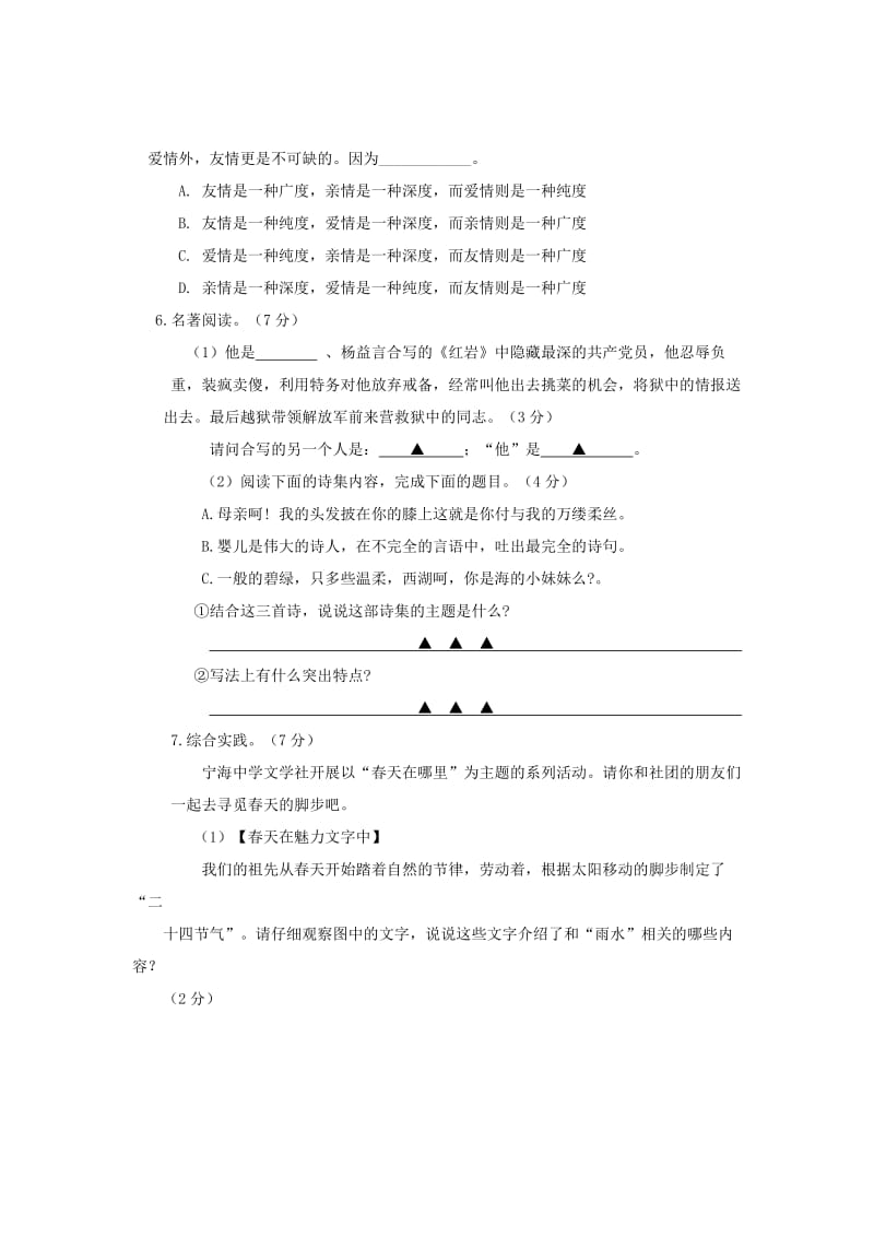 2019-2020年九年级语文下学期期中检测试题.doc_第3页