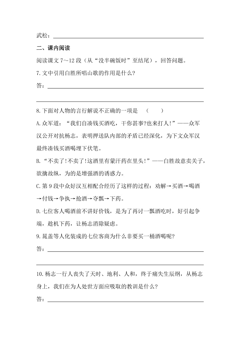 2019-2020年九年级语文上册训练·达标检测 第五单元 第17课(I).doc_第3页