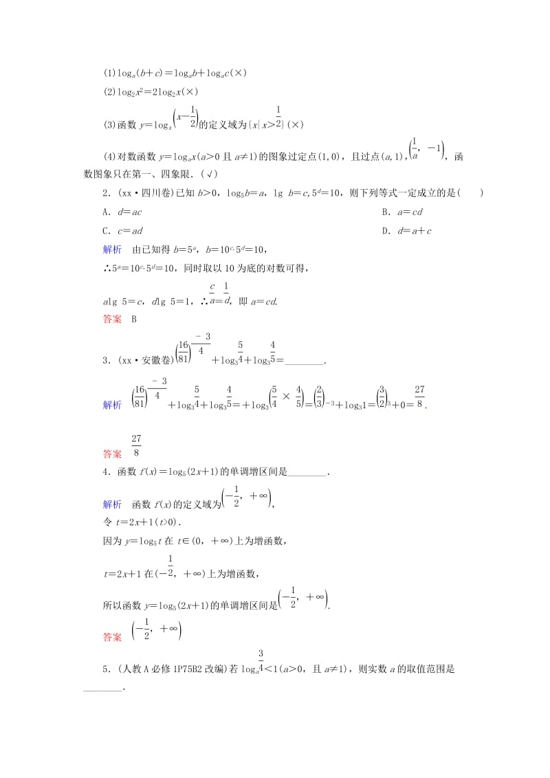 2019-2020年高考数学总复习 第二章 函数概念与基本初等函数 第6讲 对数与对数函数.doc_第2页