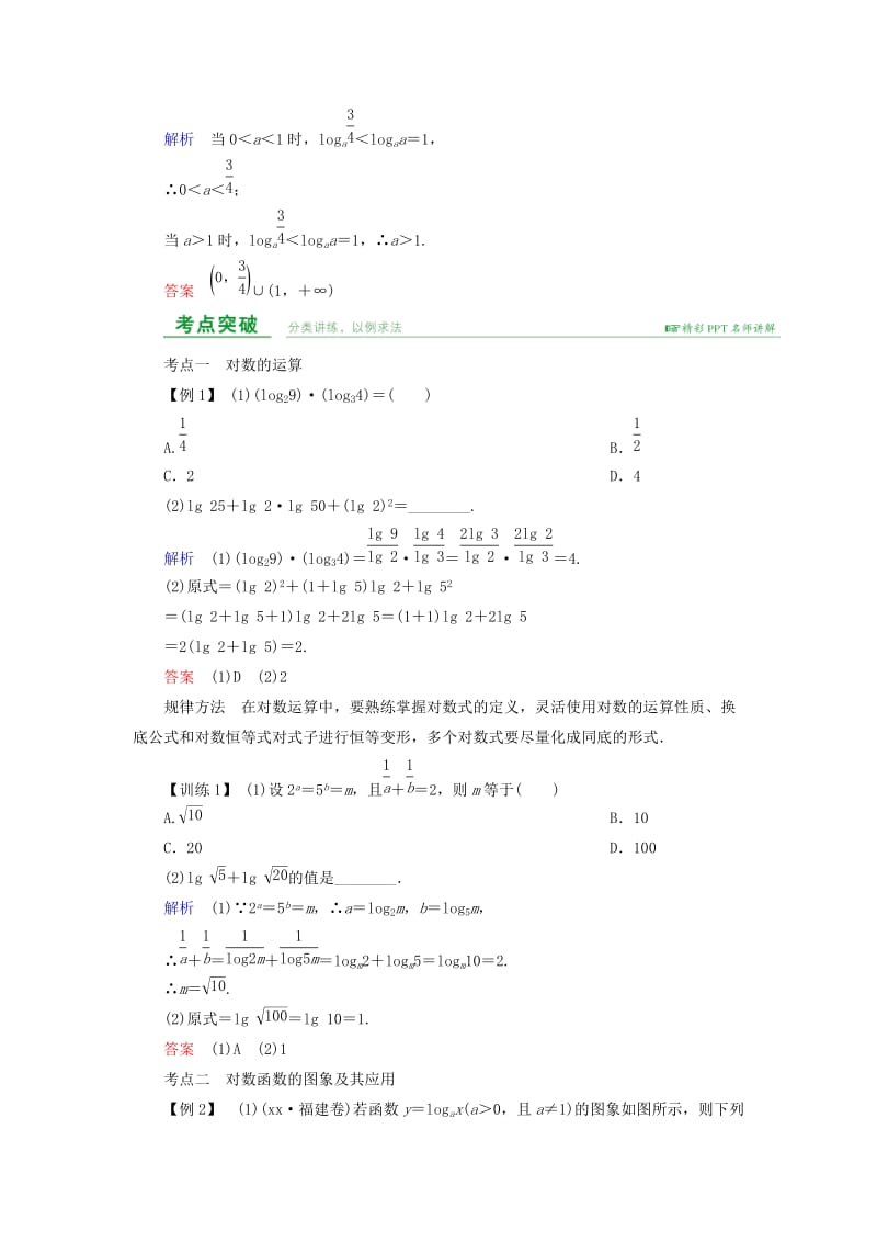 2019-2020年高考数学总复习 第二章 函数概念与基本初等函数 第6讲 对数与对数函数.doc_第3页