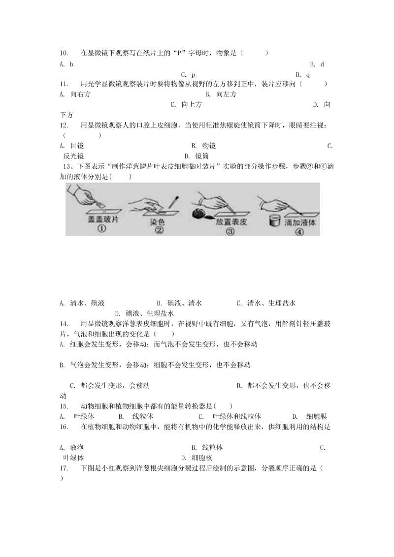 2019-2020年七年级生物上册 第二单元周六补课练习 新人教版.doc_第2页