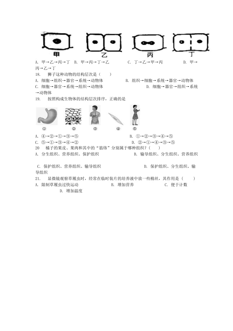 2019-2020年七年级生物上册 第二单元周六补课练习 新人教版.doc_第3页