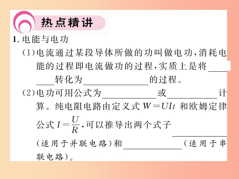 2019年九年级物理上册 第15章 电能与电功率中考重点热点专练课件（新版）粤教沪版.ppt_第3页