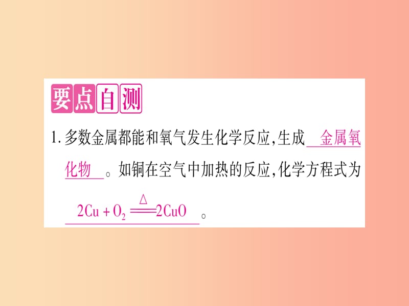 2019年秋九年级化学下册 第6章 金属 6.2 金属的化学性质 第1课时 金属与氧气、稀酸的反应习题课件 粤教版.ppt_第3页