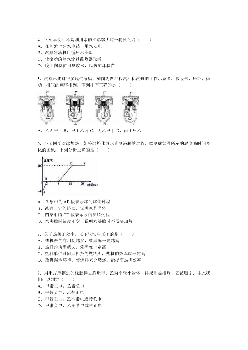 2019-2020年九年级（上）期中物理试卷（解析版）(IV).doc_第2页