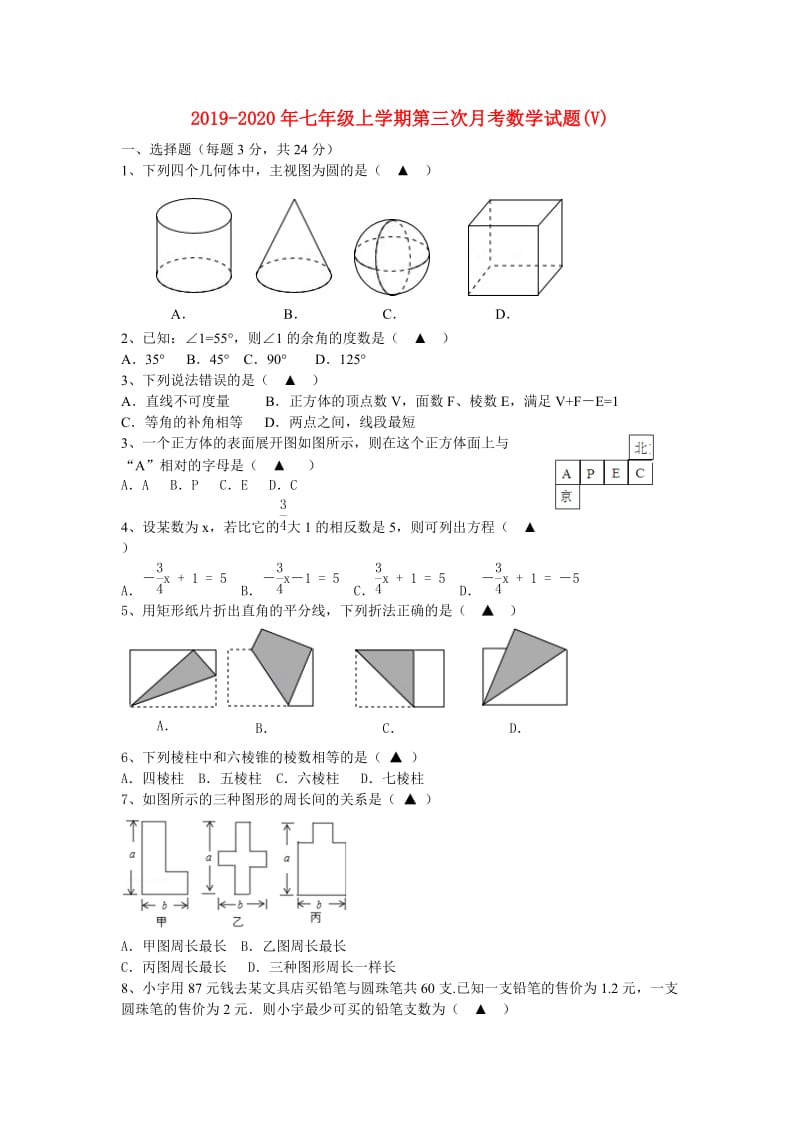 2019-2020年七年级上学期第三次月考数学试题(V).doc_第1页