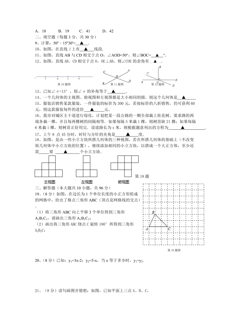 2019-2020年七年级上学期第三次月考数学试题(V).doc_第2页