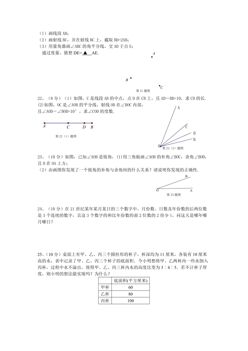 2019-2020年七年级上学期第三次月考数学试题(V).doc_第3页