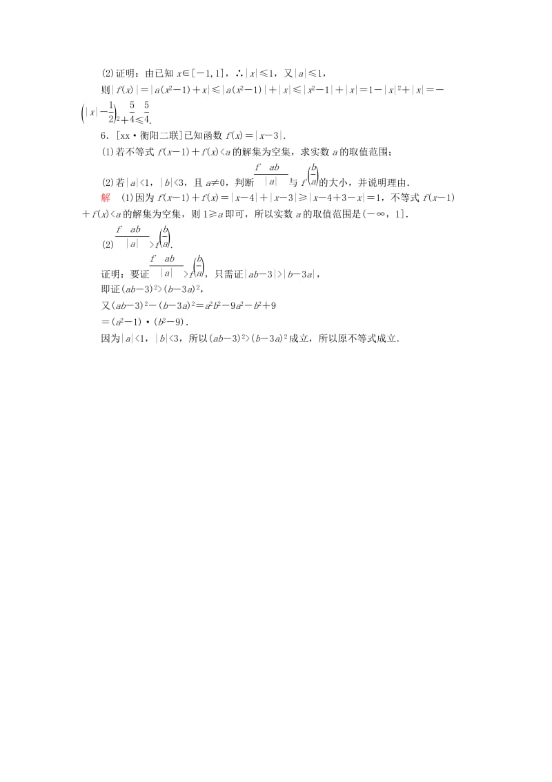 2019-2020年高考数学一轮总复习不等式选讲2证明不等式的基本方法模拟演练文.DOC_第3页