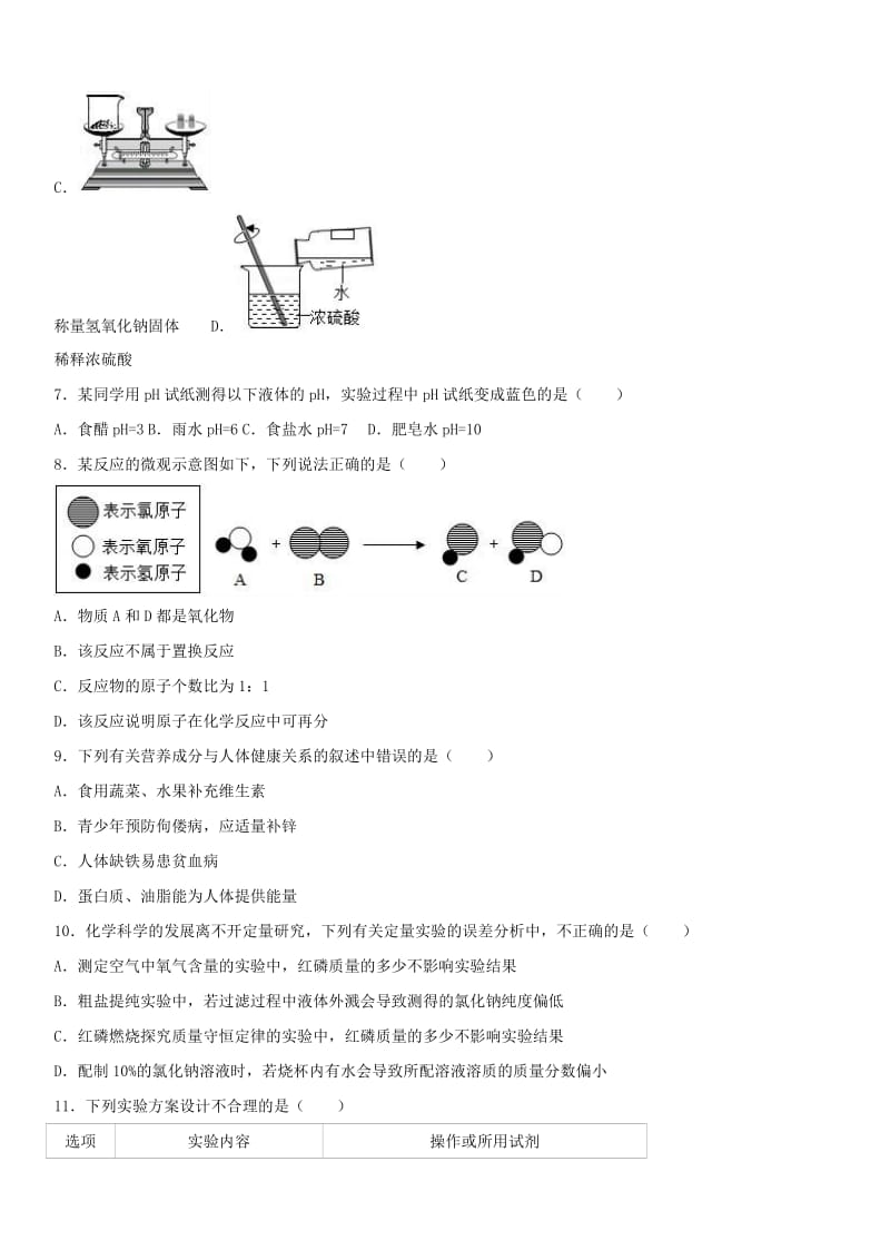 2019-2020年中考化学一模试卷（含解析）(II).doc_第2页