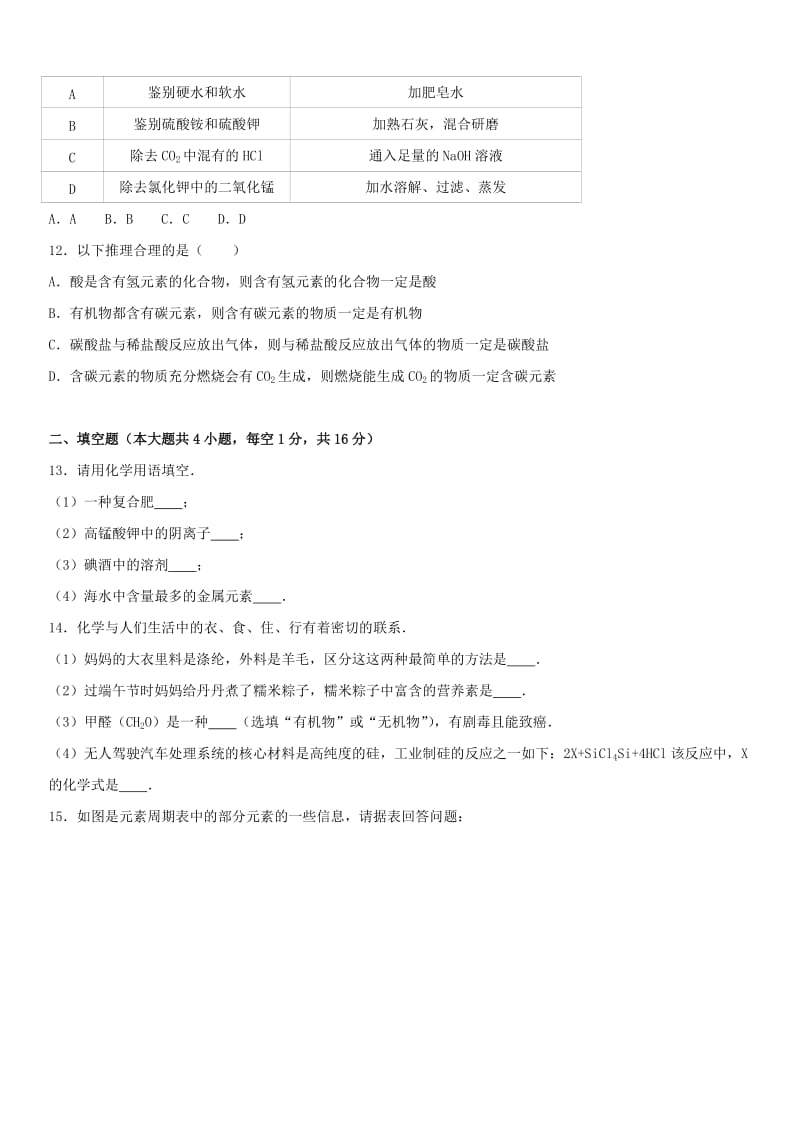 2019-2020年中考化学一模试卷（含解析）(II).doc_第3页