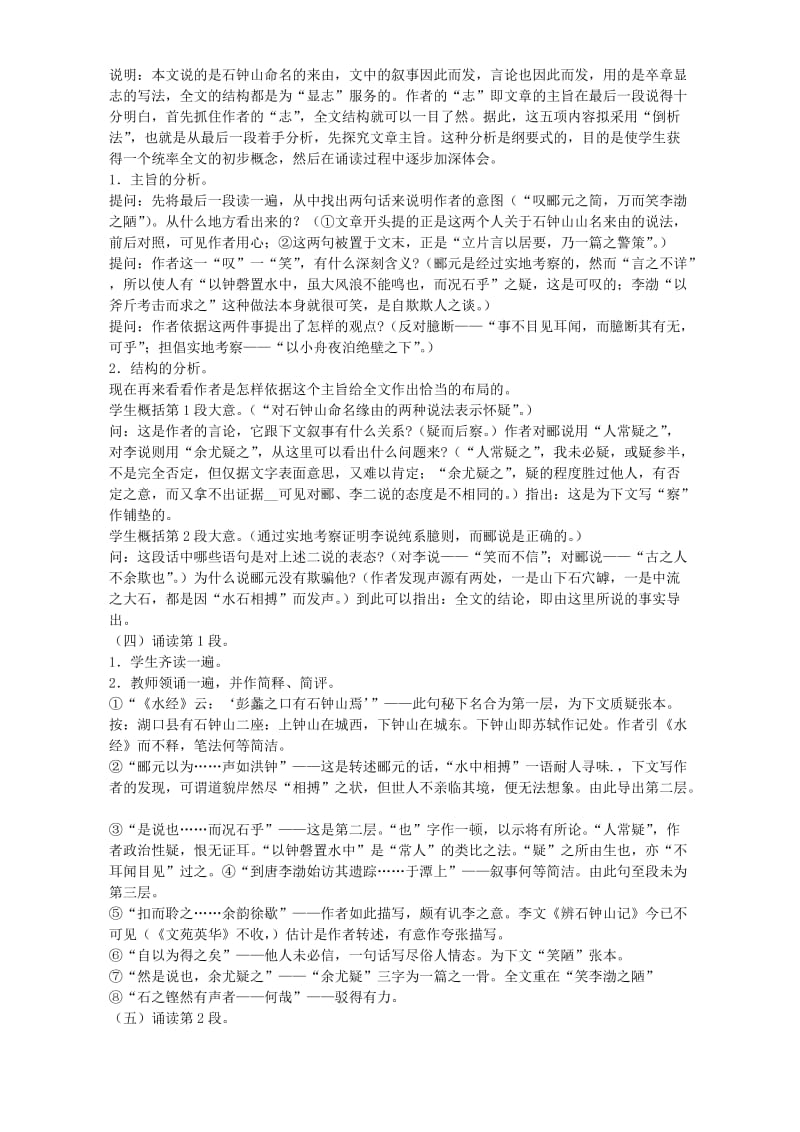 2019-2020年高二语文第五单元教案示例一(I).doc_第2页