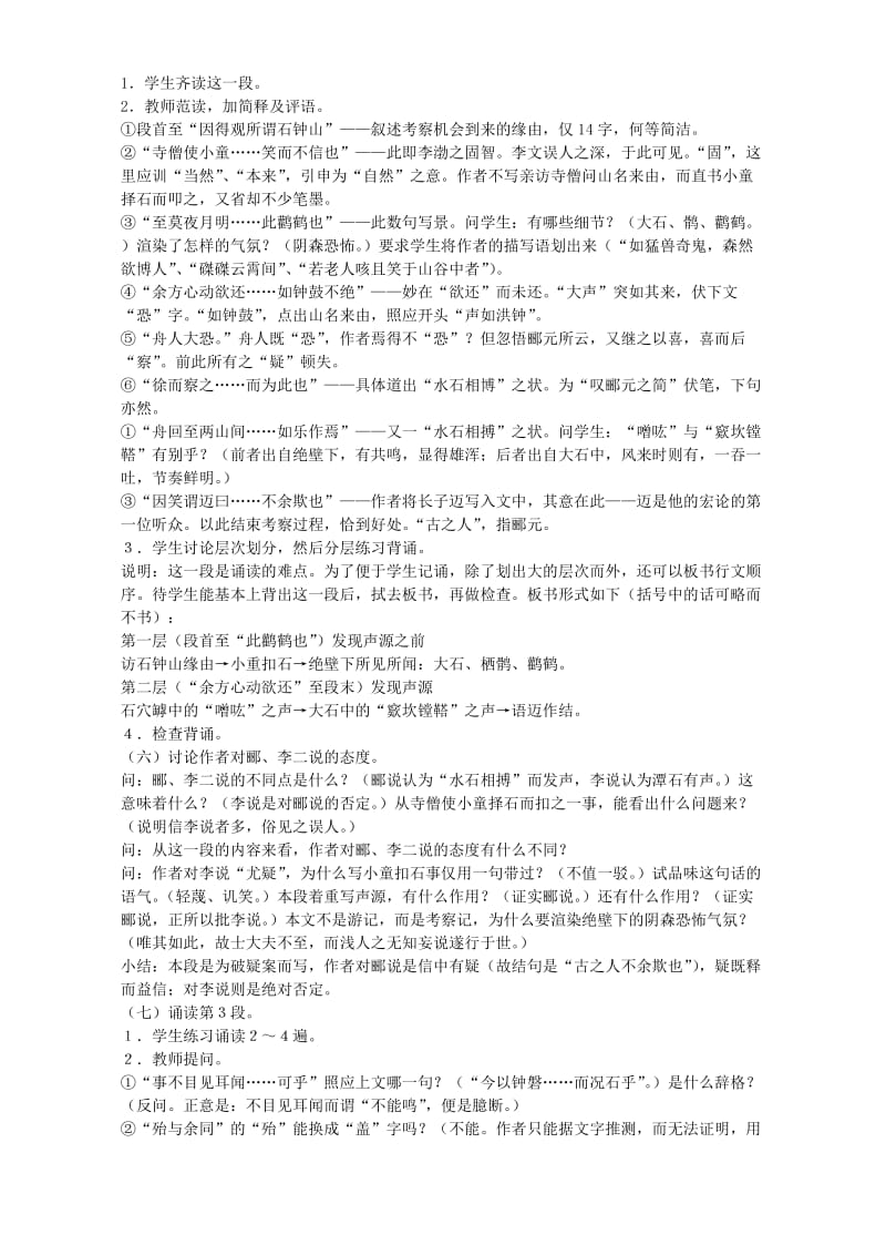 2019-2020年高二语文第五单元教案示例一(I).doc_第3页