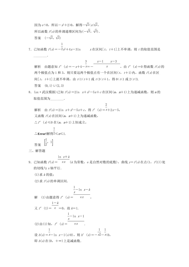 2019-2020年高考数学大一轮复习第三章导数及其应用第2讲第1课时导数与函数的单调性配套练习文北师大版.doc_第3页