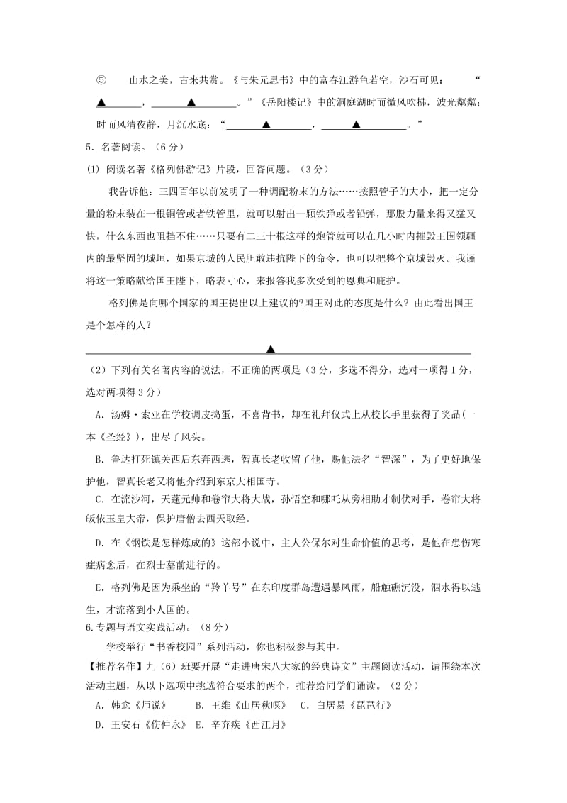 2019-2020年九年级语文上学期期中试题苏教版(II).doc_第2页