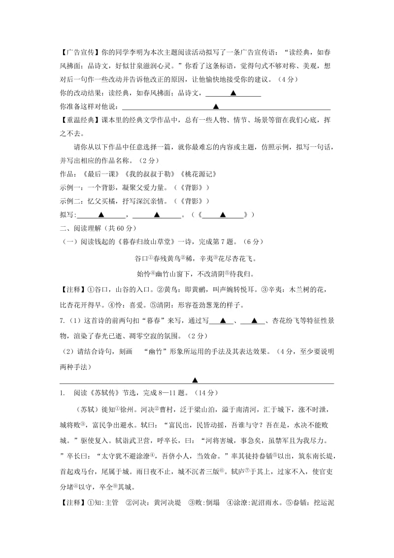 2019-2020年九年级语文上学期期中试题苏教版(II).doc_第3页