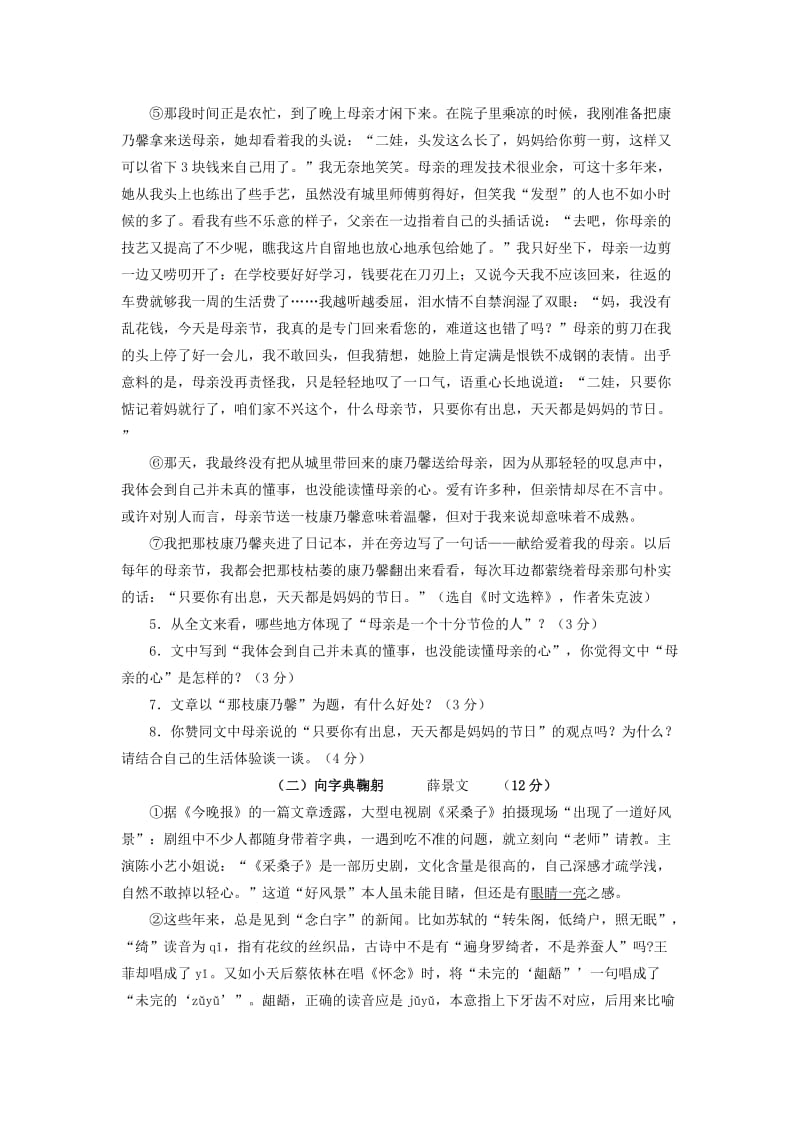 2019-2020年九年级语文上学期期中试题 浙教版(I).doc_第3页