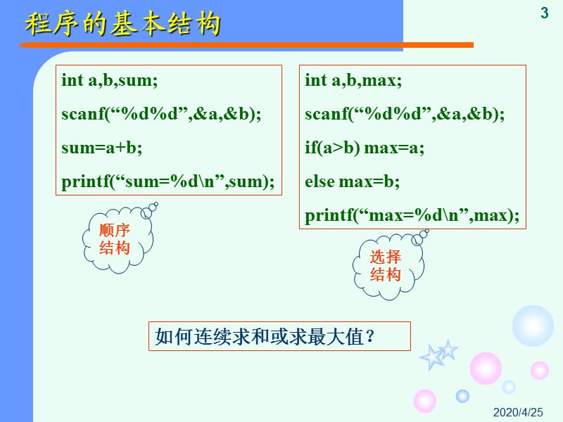 ETempC程序设计1第六讲-循环结构.ppt_第3页