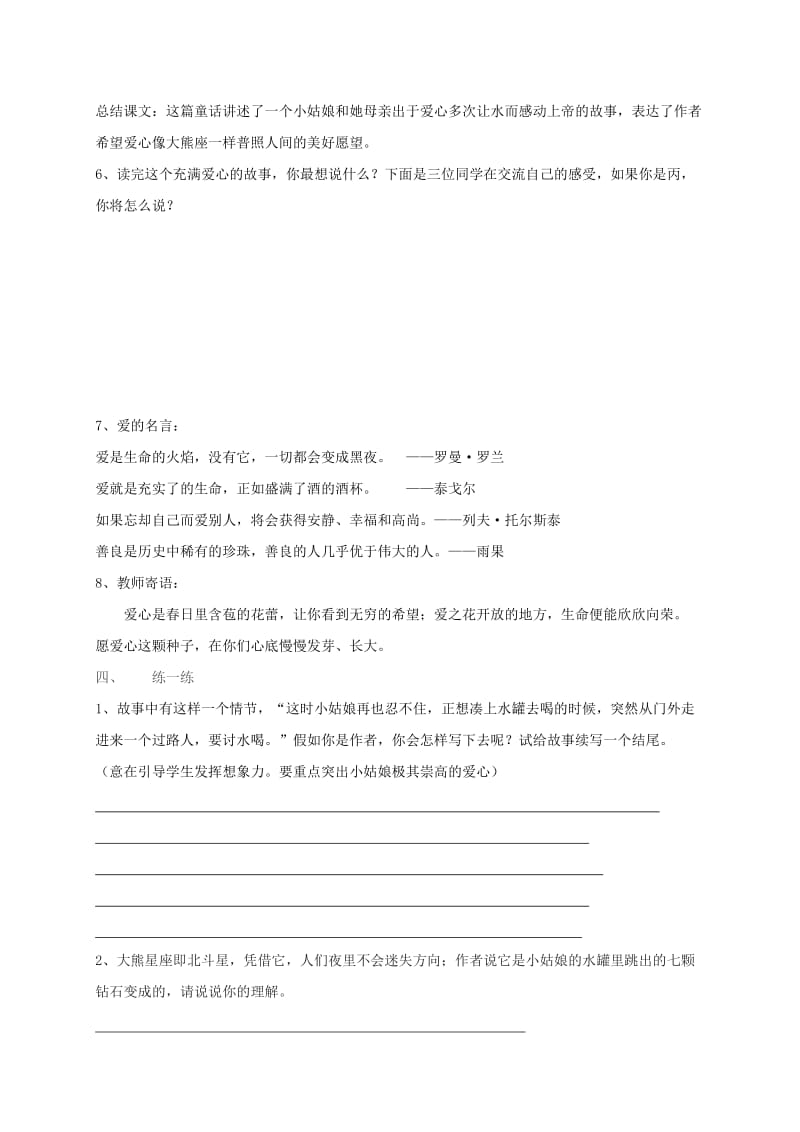 2019-2020年七年级语文上册第六单元26七颗钻石练习2（苏教版）.doc_第3页