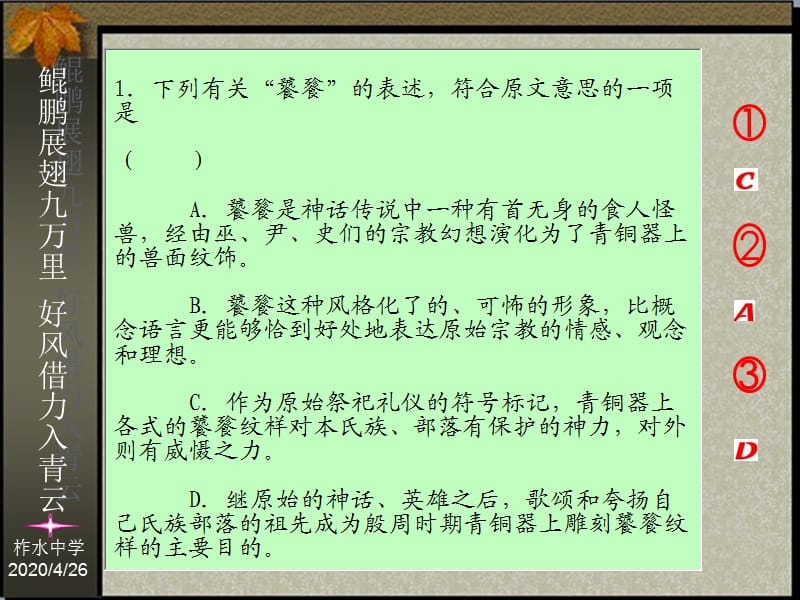 《商洛市高三模拟题》PPT课件.ppt_第3页