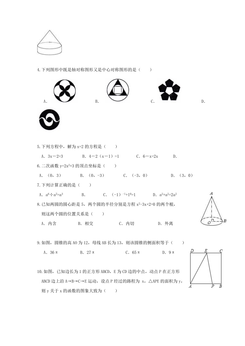 2019-2020年九年级中考模拟测数学试题.doc_第2页