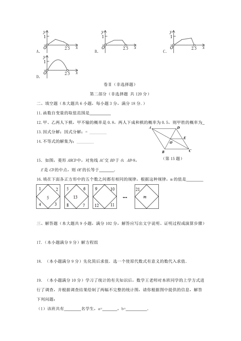 2019-2020年九年级中考模拟测数学试题.doc_第3页