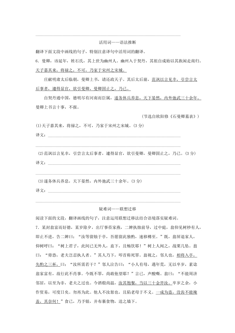 2019-2020年高考语文总复习 考点集训七 文言文阅读（一）.doc_第3页