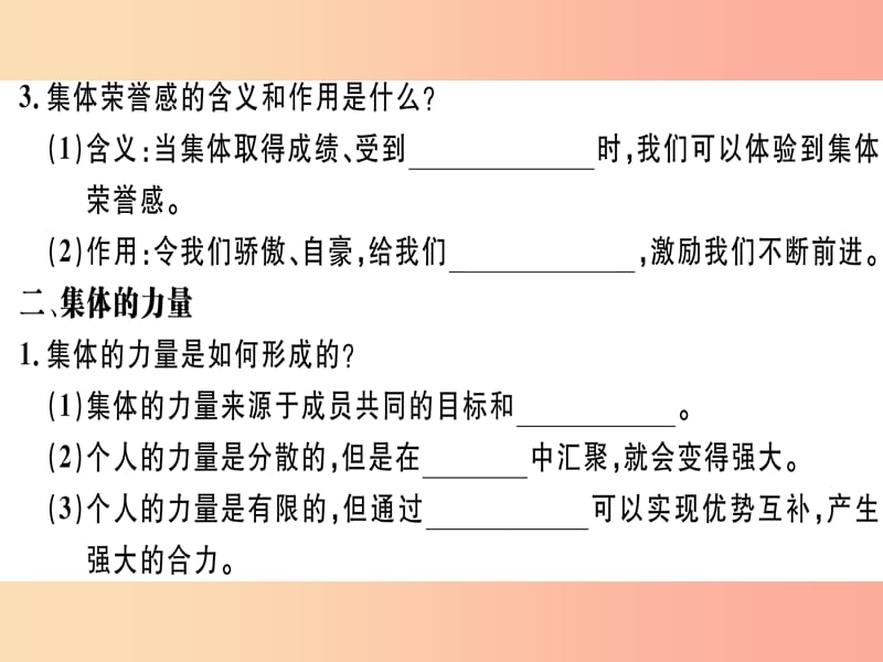 七年级道德与法治下册 第三单元 在集体中成长 第六课 我和我们 第1框 集体生活邀请我习题课件 新人教版.ppt_第3页