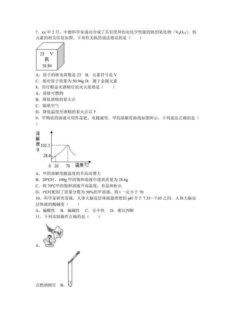 2019-2020年中考化学模拟试卷（解析版）(V).doc_第2页