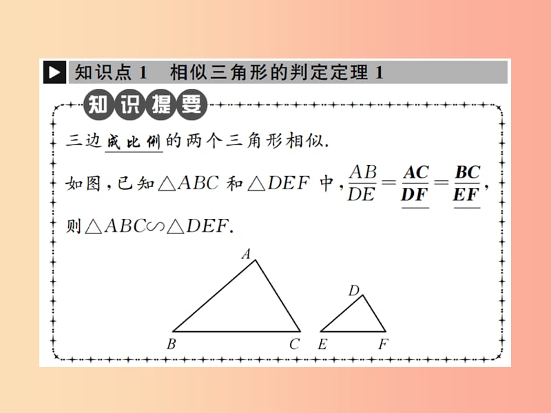 九年级数学下册第二十七章相似27.2相似三角形27.2.1相似三角形的判定第2课时相似三角形的判定定理12.ppt_第2页