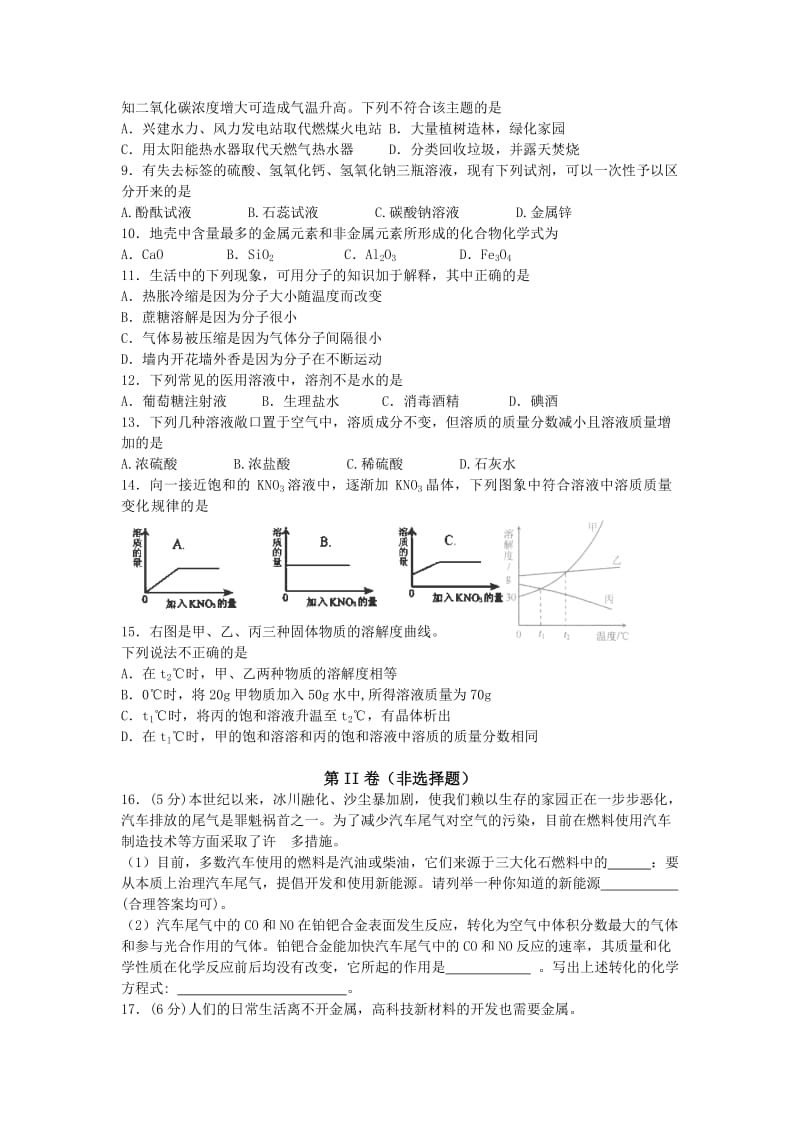 2019-2020年九年级寒假作业检测化学试卷.doc_第2页