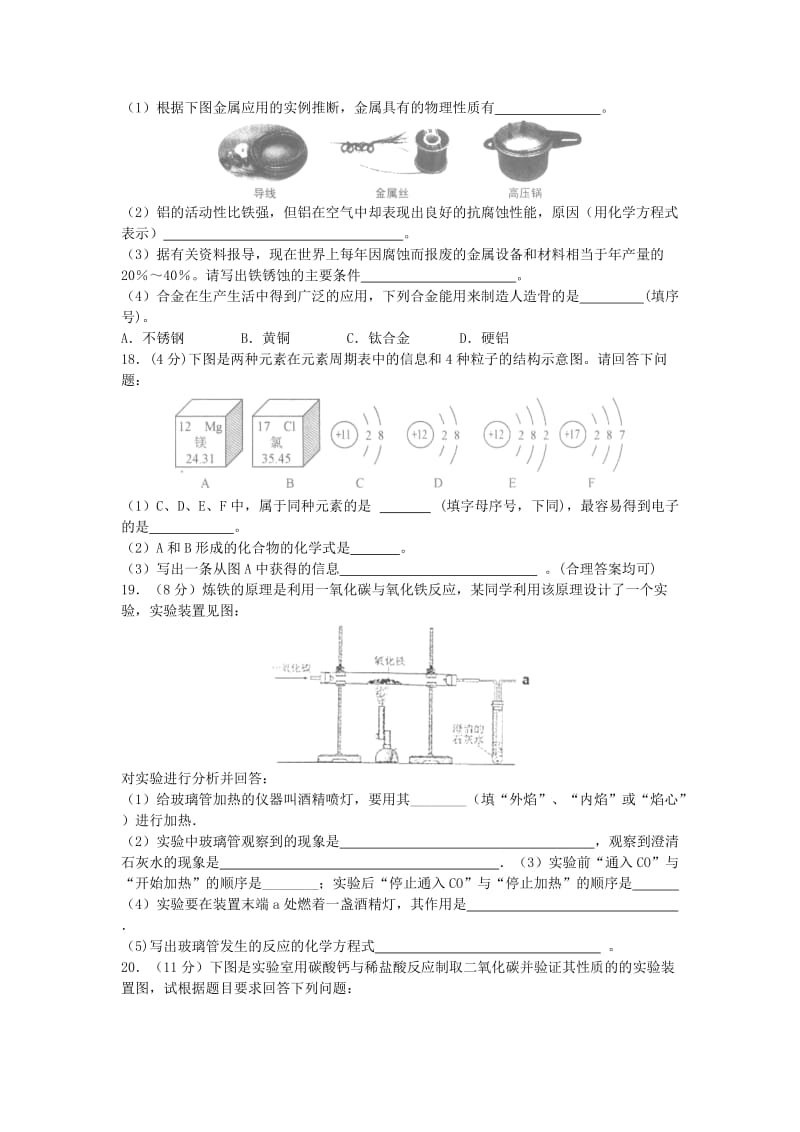 2019-2020年九年级寒假作业检测化学试卷.doc_第3页