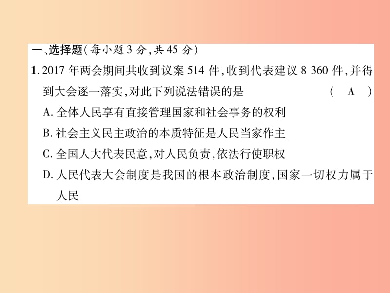 九年级道德与法治上册 第二单元 民主与法治达标测试习题课件 新人教版.ppt_第2页