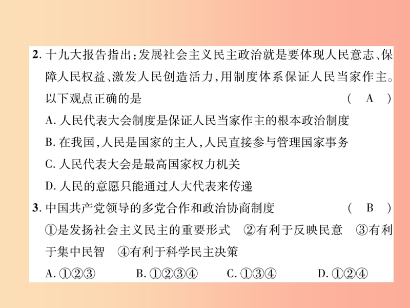 九年级道德与法治上册 第二单元 民主与法治达标测试习题课件 新人教版.ppt_第3页